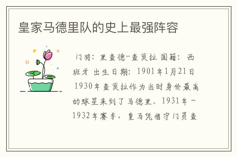 皇家马德里队的史上最强阵容