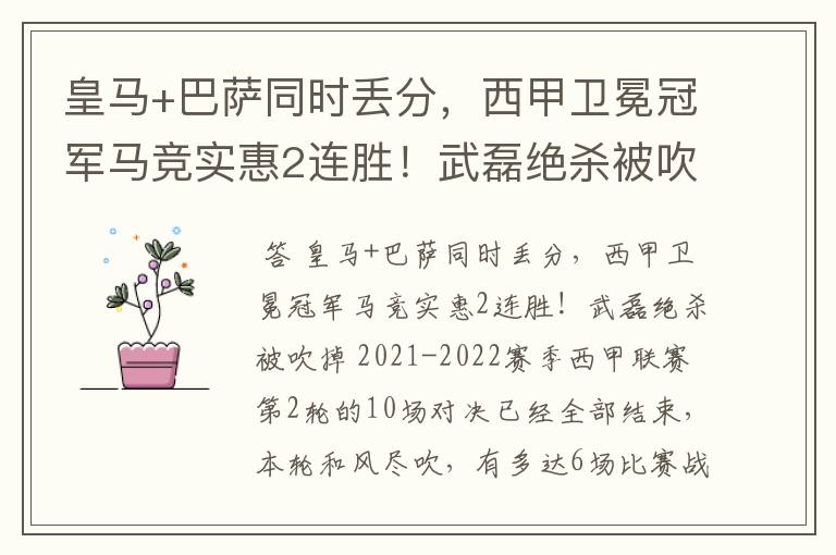 皇马+巴萨同时丢分,西甲卫冕冠军马竞实惠2连胜!武磊绝杀被吹掉
