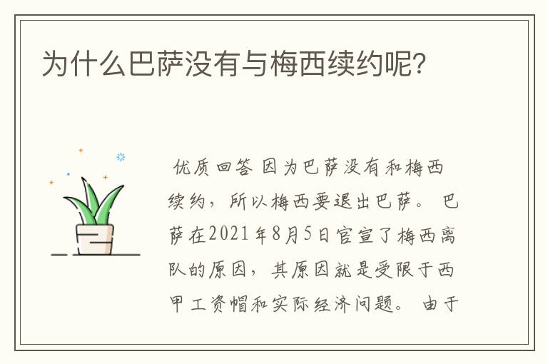 为什么巴萨没有与梅西续约呢?