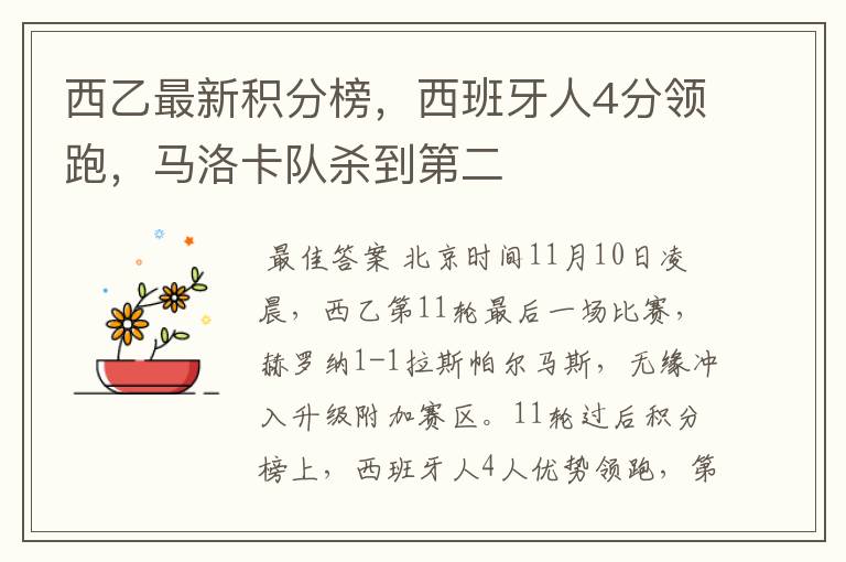 西乙最新积分榜,西班牙人4分领跑,马洛卡队杀到第二