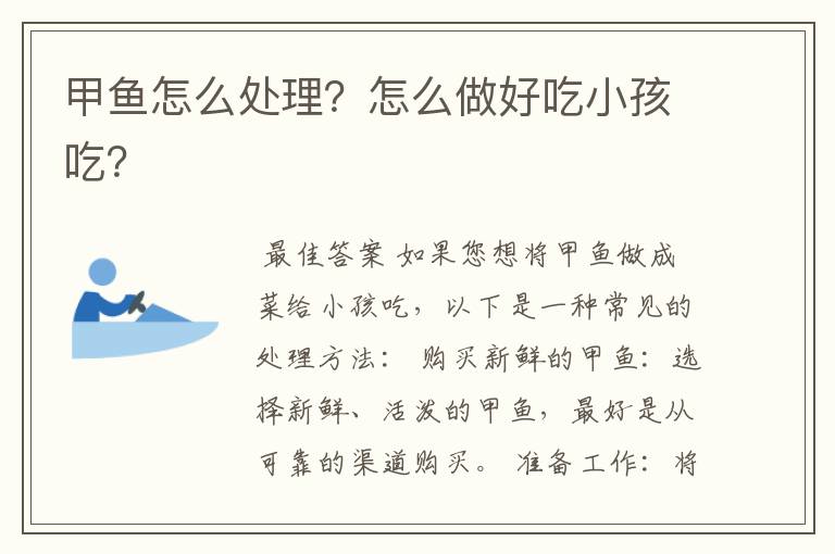 甲鱼怎么处理?怎么做好吃小孩吃?