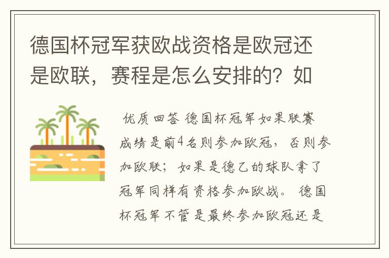 德国杯冠军获欧战资格是欧冠还是欧联,赛程是怎么安排的?如果是德乙的球队拿了冠军有没有资格参加欧战?