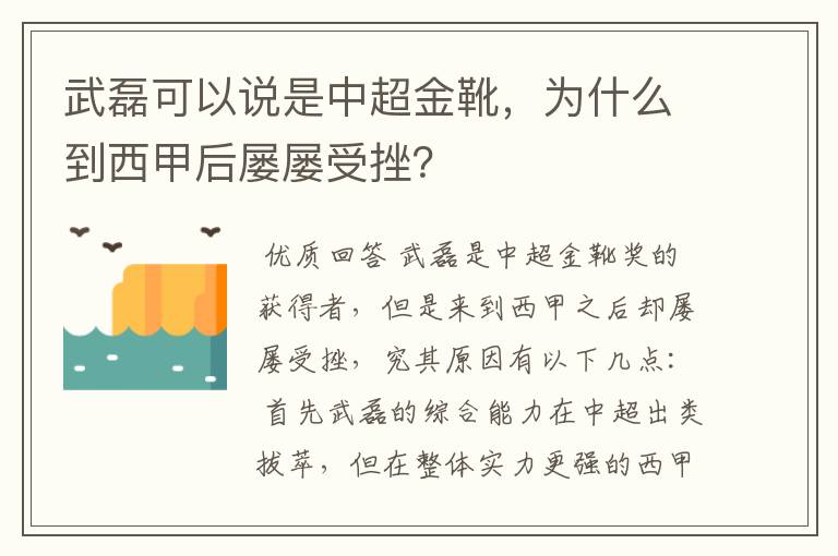 武磊可以说是中超金靴,为什么到西甲后屡屡受挫?