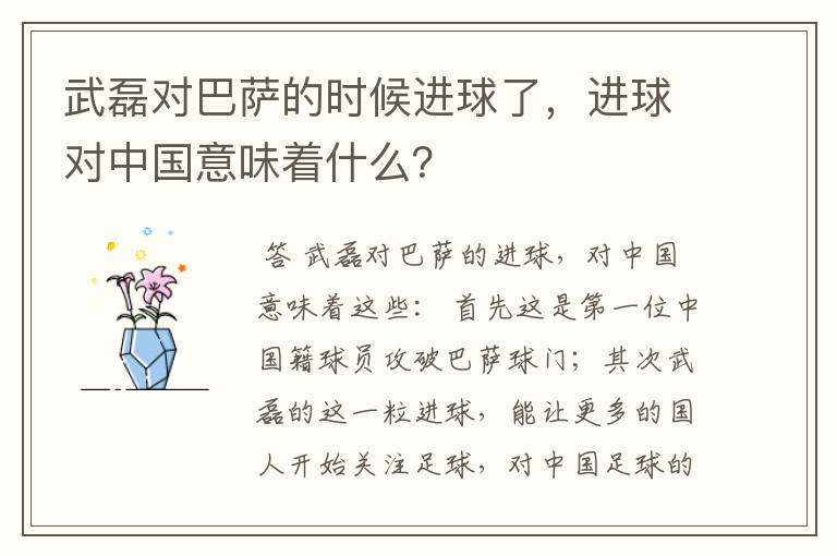 武磊对巴萨的时候进球了,进球对中国意味着什么?