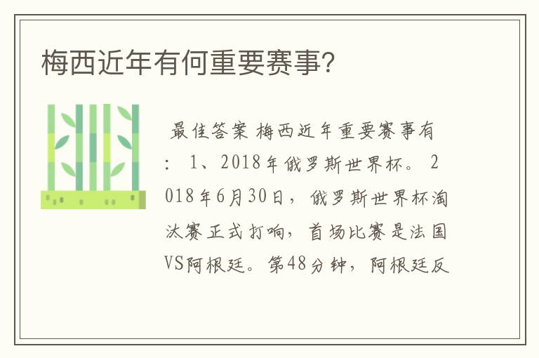 梅西近年有何重要赛事?