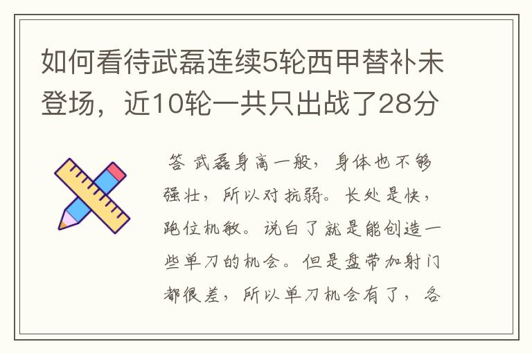 如何看待武磊连续5轮西甲替补未登场,近10轮一共只出战了28分钟?