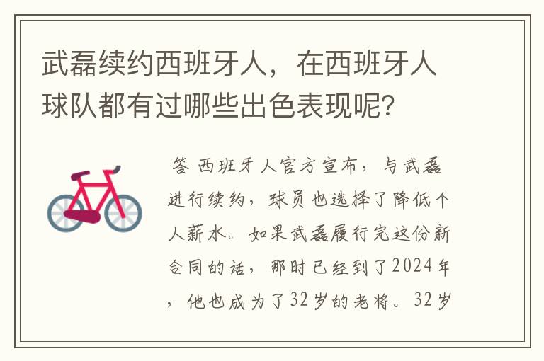 武磊续约西班牙人,在西班牙人球队都有过哪些出色表现呢?