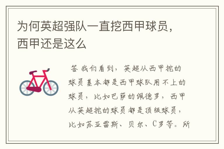 为何英超强队一直挖西甲球员,西甲还是这么