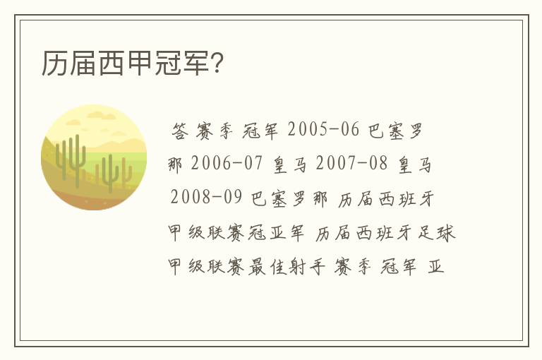 历届西甲冠军?
