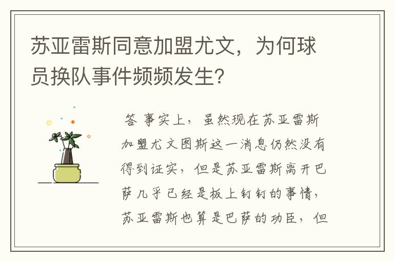 苏亚雷斯同意加盟尤文,为何球员换队事件频频发生?