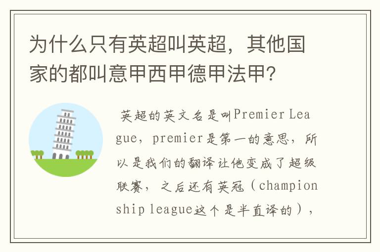 为什么只有英超叫英超,其他国家的都叫意甲西甲德甲法甲?