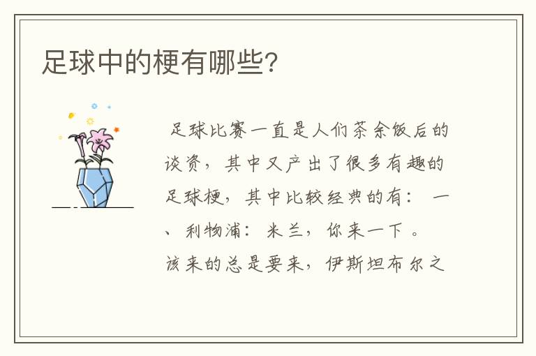 足球中的梗有哪些?