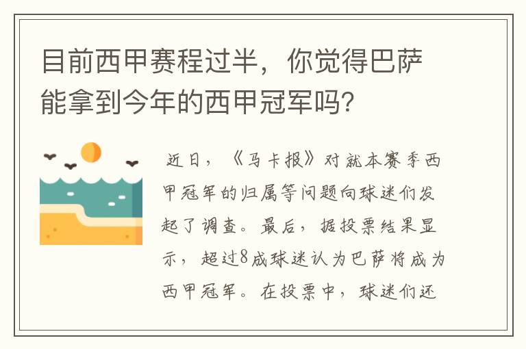 目前西甲赛程过半,你觉得巴萨能拿到今年的西甲冠军吗?