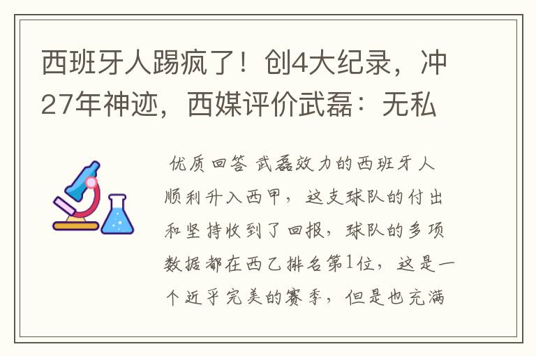 西班牙人踢疯了!创4大纪录,冲27年神迹,西媒评价武磊:无私