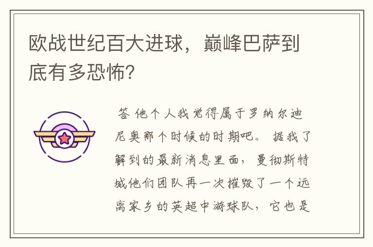 欧战世纪百大进球,巅峰巴萨到底有多恐怖?