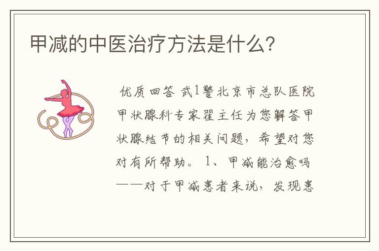 甲减的中医治疗方法是什么?