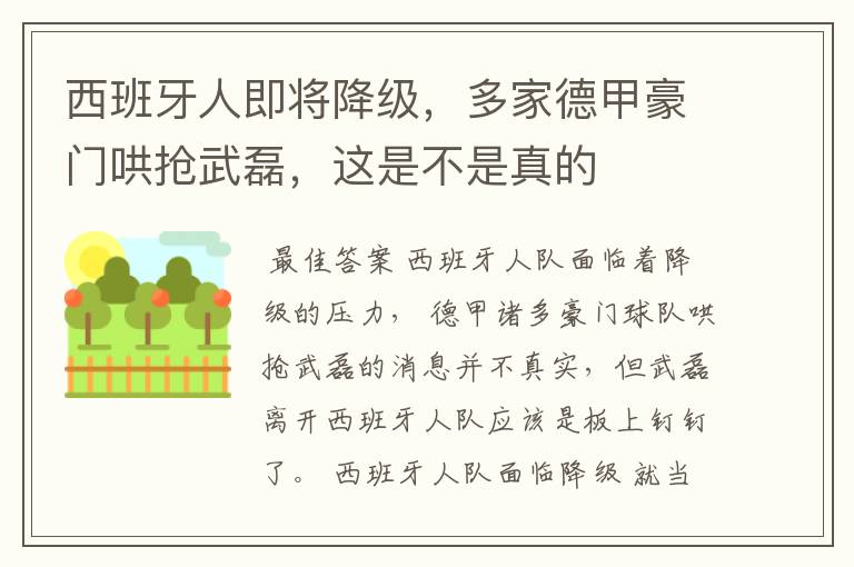 西班牙人即将降级,多家德甲豪门哄抢武磊,这是不是真的
