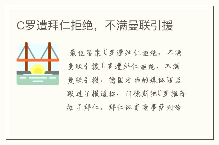 C罗遭拜仁拒绝,不满曼联引援