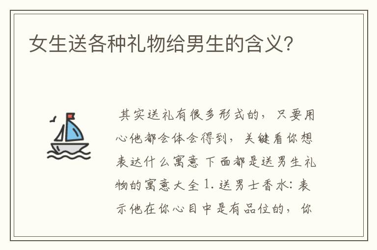 女生送各种礼物给男生的含义?