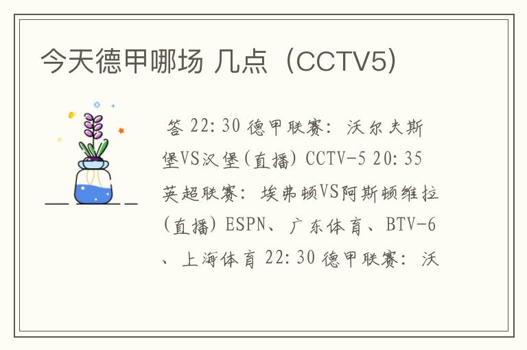 今天德甲哪场 几点(CCTV5)