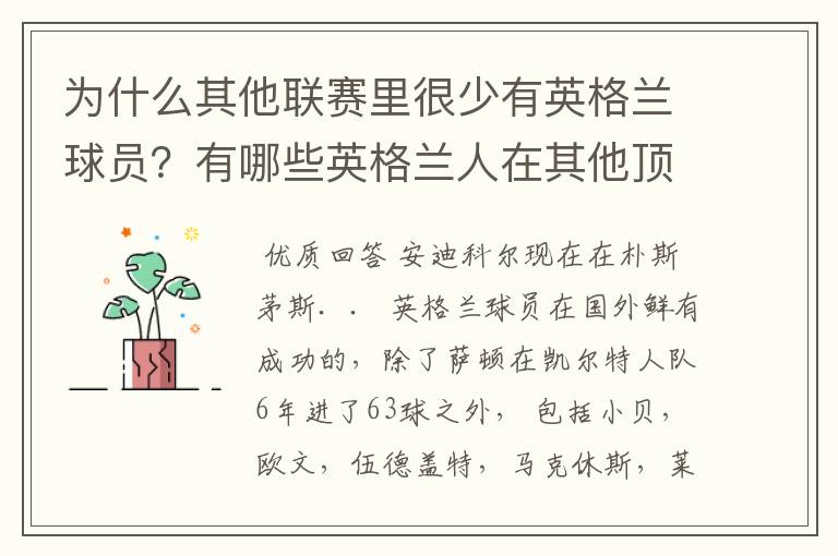 为什么其他联赛里很少有英格兰球员？有哪些英格兰人在其他顶及联赛？