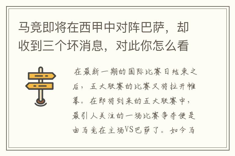 马竞即将在西甲中对阵巴萨,却收到三个坏消息,对此你怎么看?