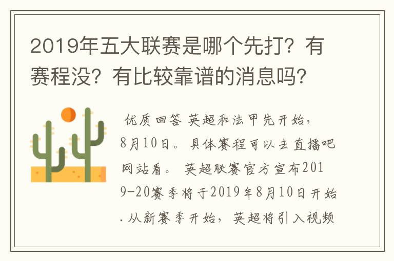 2019年五大联赛是哪个先打?有赛程没?有比较靠谱的消息吗?