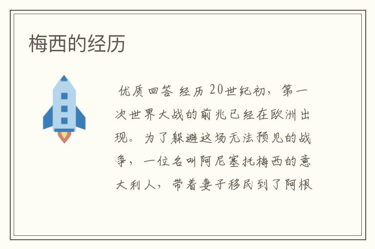 梅西的经历