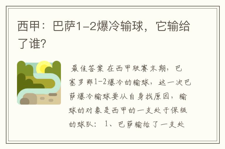 西甲:巴萨1-2爆冷输球,它输给了谁?