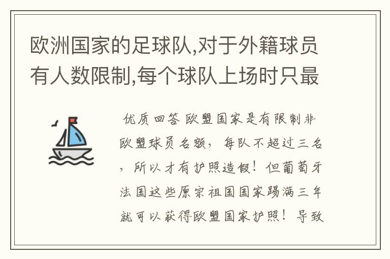 欧洲国家的足球队,对于外籍球员有人数限制,每个球队上场时只最多是三名,我们国家没有外籍球员上场限制呀!