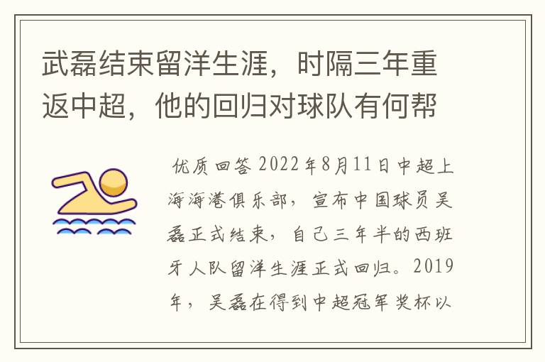 武磊结束留洋生涯,时隔三年重返中超,他的回归对球队有何帮助?