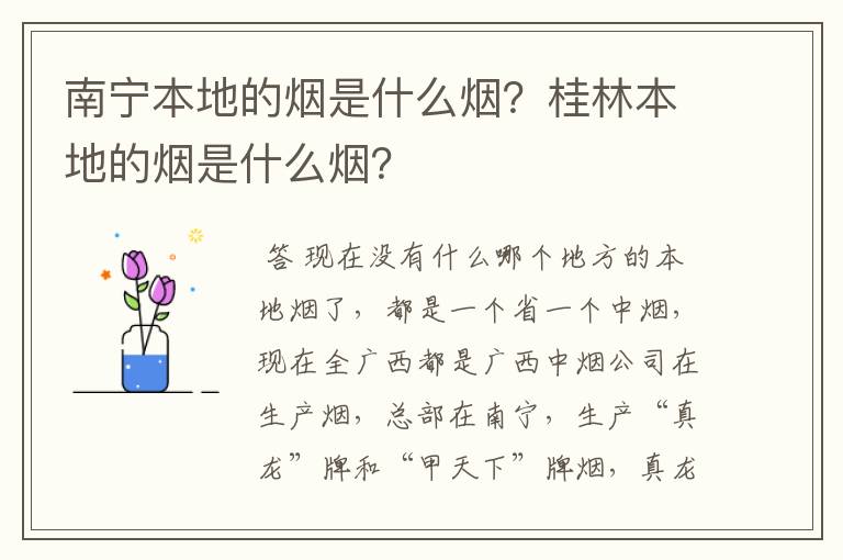 南宁本地的烟是什么烟?桂林本地的烟是什么烟?