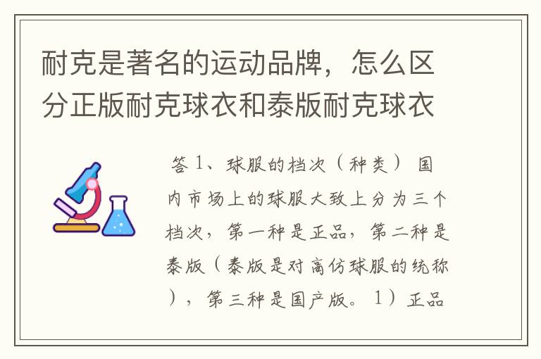 耐克是著名的运动品牌,怎么区分正版耐克球衣和泰版耐克球衣?