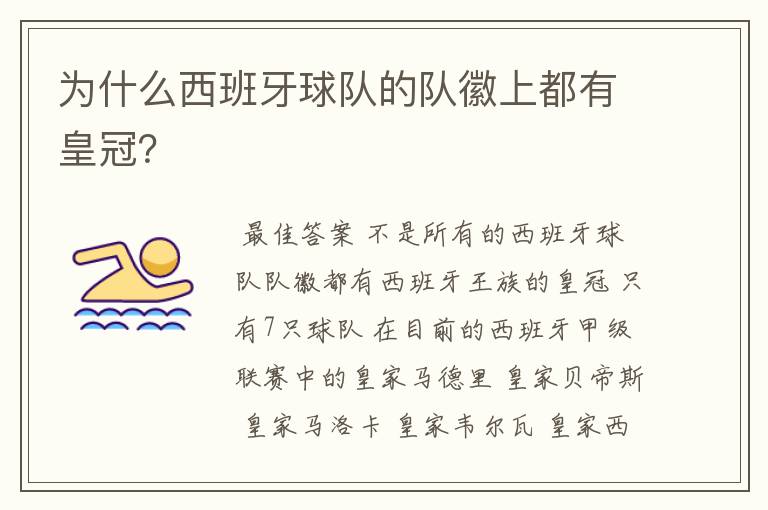 为什么西班牙球队的队徽上都有皇冠?