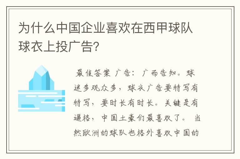 为什么中国企业喜欢在西甲球队球衣上投广告?