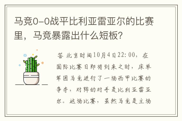 马竞0-0战平比利亚雷亚尔的比赛里,马竞暴露出什么短板?