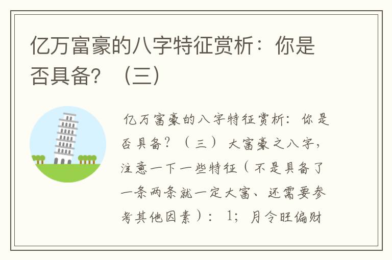 亿万富豪的八字特征赏析:你是否具备?(三)