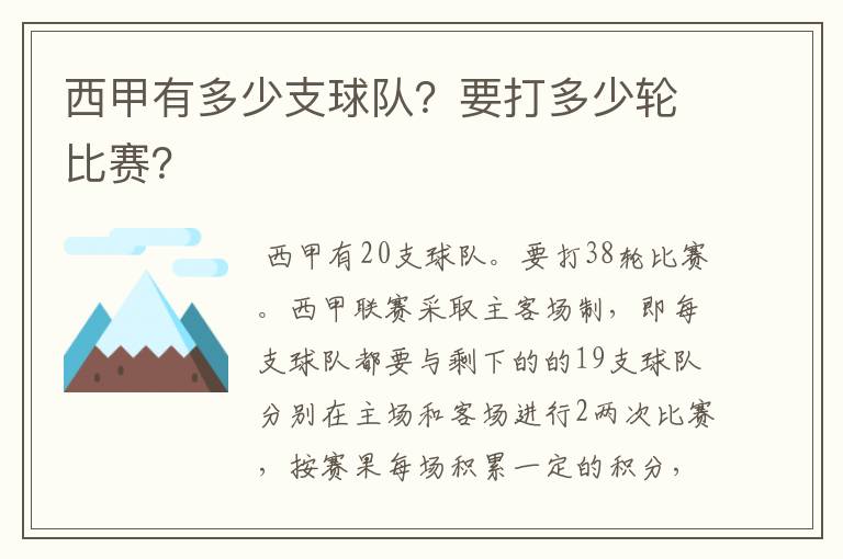 西甲有多少支球队?要打多少轮比赛?
