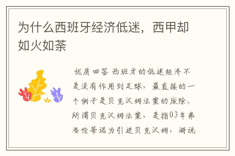 为什么西班牙经济低迷,西甲却如火如荼