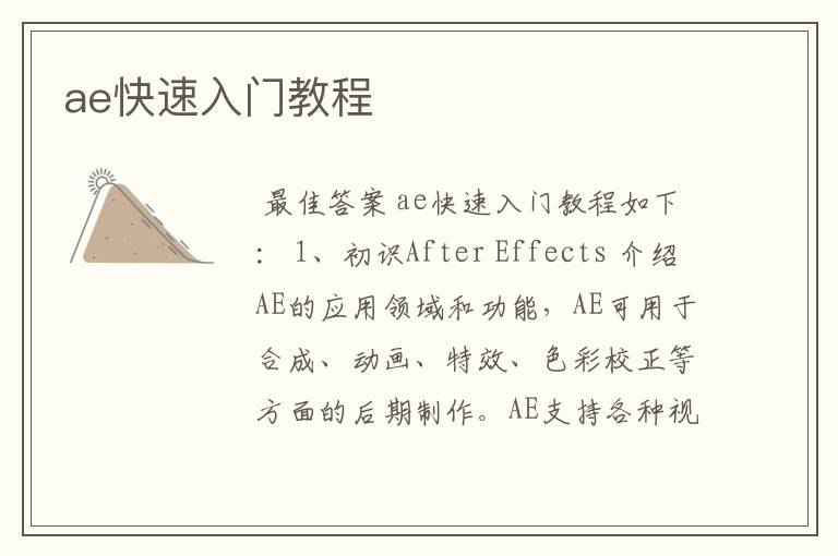 ae快速入门教程