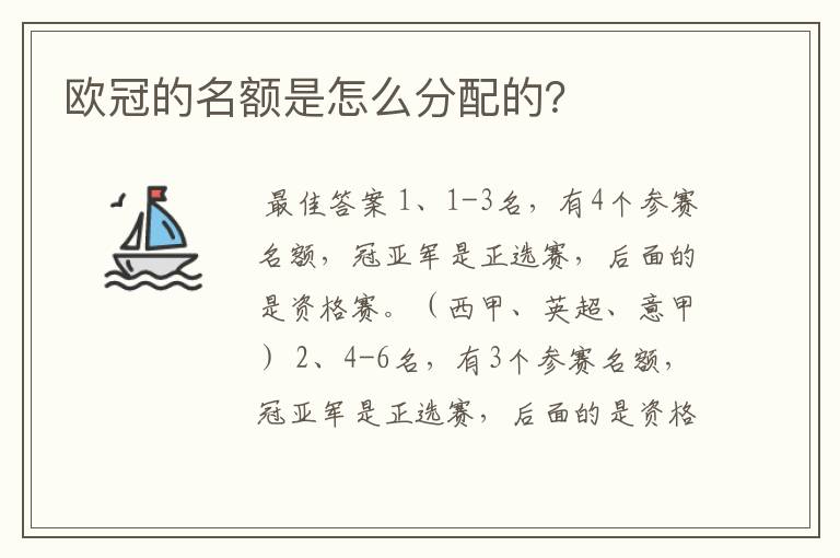 欧冠的名额是怎么分配的?