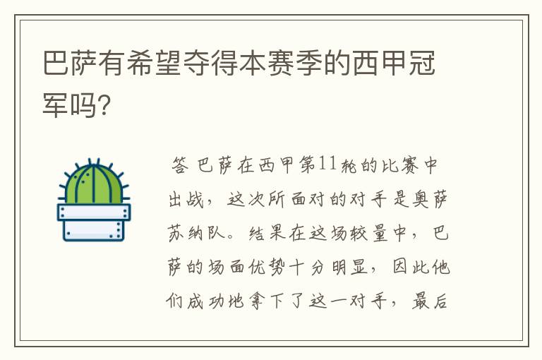 巴萨有希望夺得本赛季的西甲冠军吗?