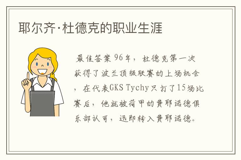 耶尔齐·杜德克的职业生涯