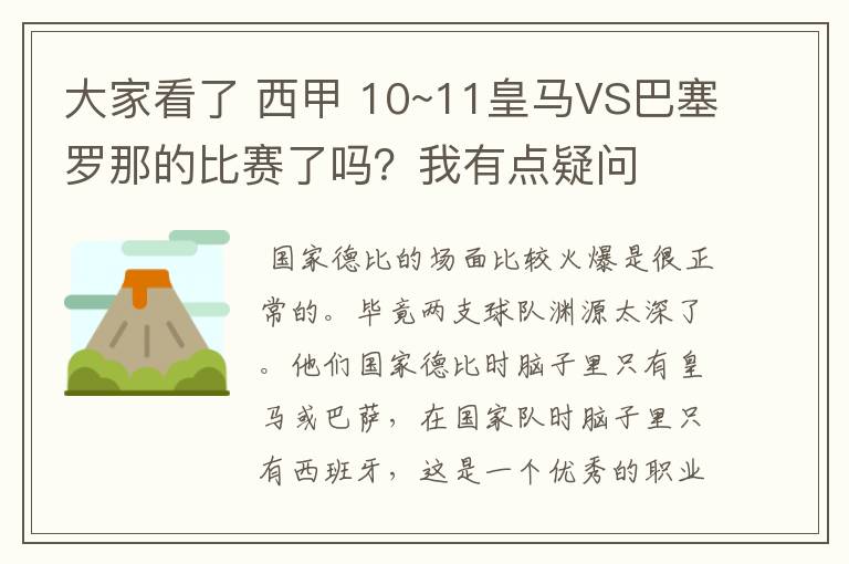 大家看了 西甲 10~11皇马VS巴塞罗那的比赛了吗?我有点疑问