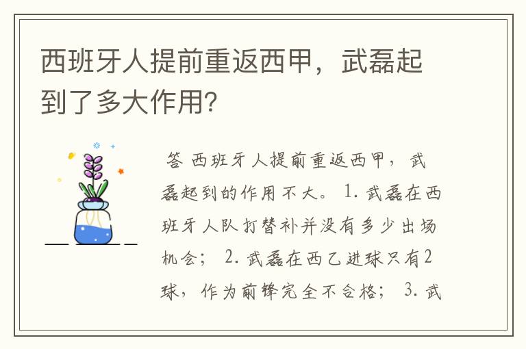 西班牙人提前重返西甲,武磊起到了多大作用?