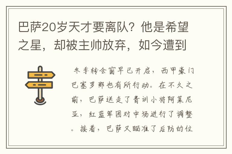 巴萨20岁天才要离队?他是希望之星,却被主帅放弃,如今遭到疯抢