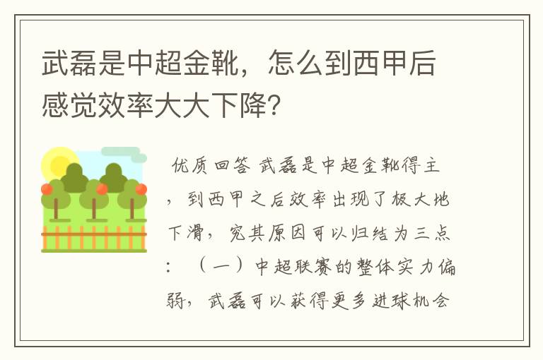 武磊是中超金靴,怎么到西甲后感觉效率大大下降?