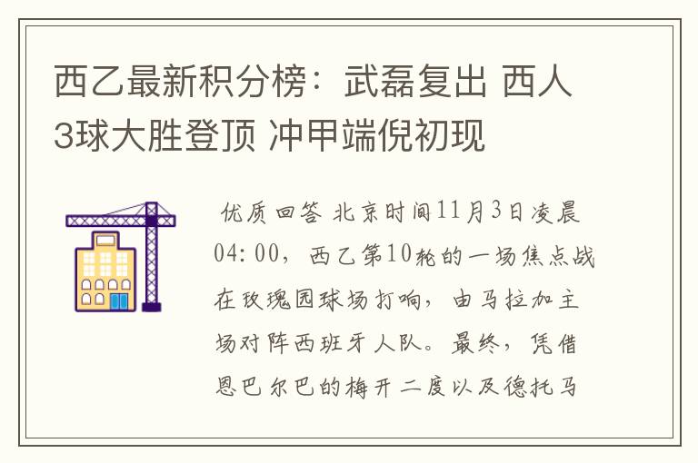 西乙最新积分榜:武磊复出 西人3球大胜登顶 冲甲端倪初现