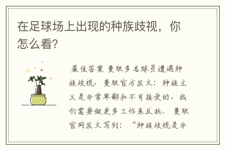 在足球场上出现的种族歧视,你怎么看?