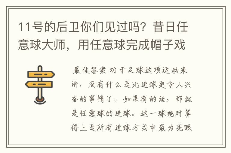 11号的后卫你们见过吗?昔日任意球大师,用任意球完成帽子戏法
